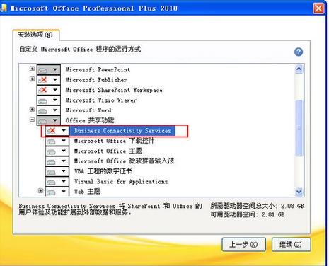 office2010安装出错,小编教你office2010安装出错解决方法