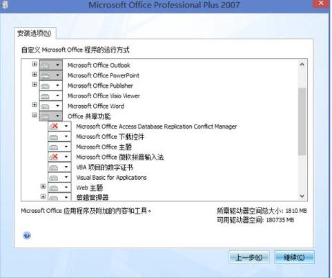 office2010安装出错,小编教你office2010安装出错解决方法