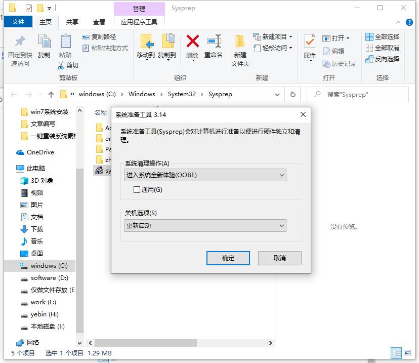 win7系统修复软件的详细介绍
