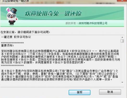 小编教你奇兔一键还原