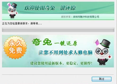小编教你奇兔一键还原