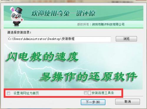 小编教你奇兔一键还原