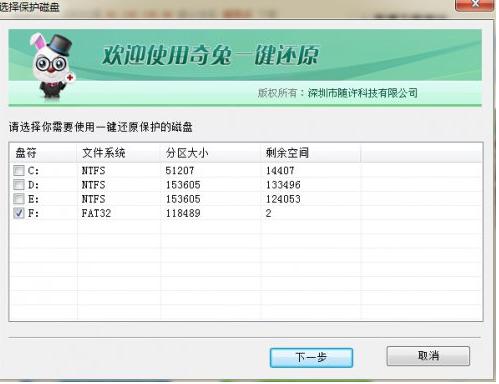 小编教你奇兔一键还原