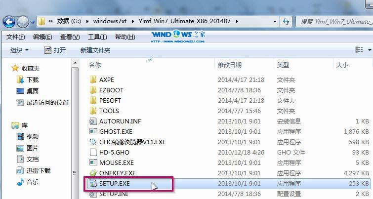 32位win7系统硬盘安装教程
