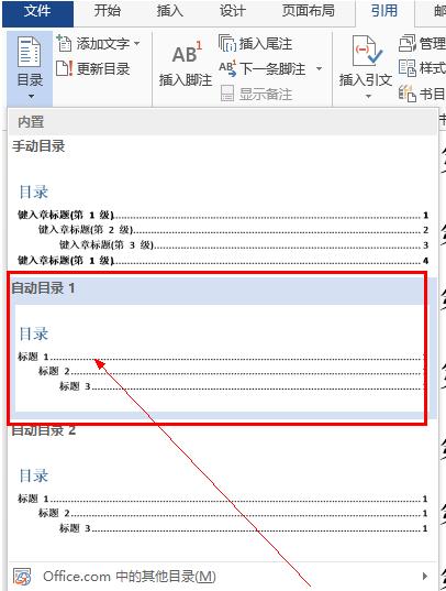 word怎么生成目录,小编教你Word文档如何自动生成目录