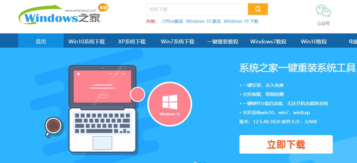 裝機(jī)之家重裝系統(tǒng)的詳細(xì)教程