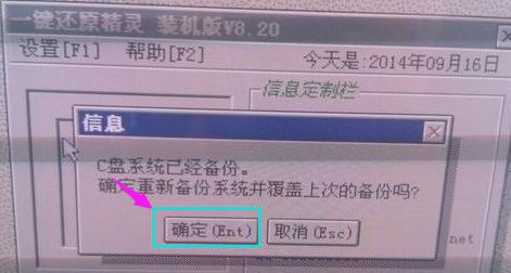 f11一键还原精灵如何使用,小编教你如何