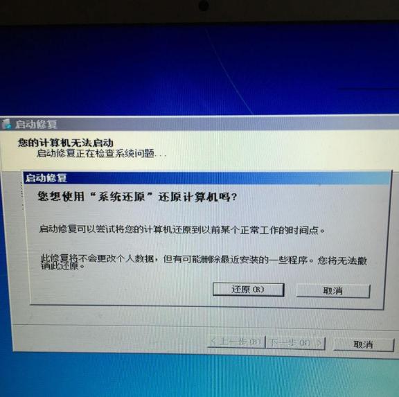 臺式機win7系統(tǒng)還原失敗原因以及解決方法