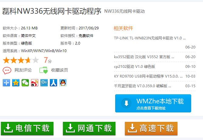 磊科nw336無線網(wǎng)卡驅(qū)動(dòng),小編教你磊科nw336無線網(wǎng)卡驅(qū)動(dòng)