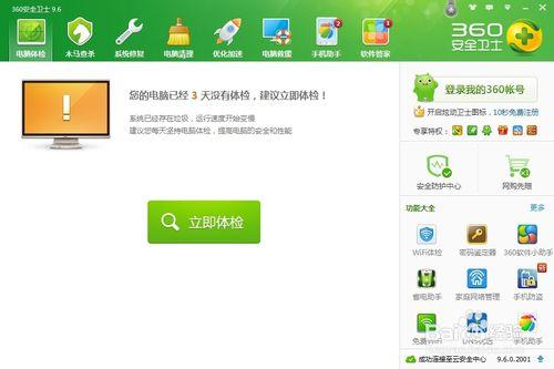 怎么開(kāi)啟360安全u盤衛(wèi)士保鏢?