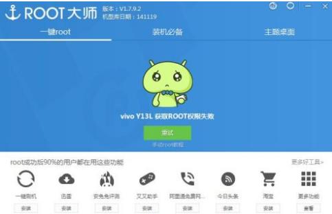 一鍵root工具哪個(gè)好,小編教你手機(jī)ROOT哪個(gè)最好
