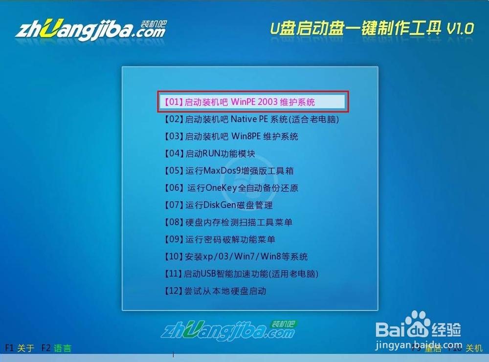 裝機吧u盤裝系統(tǒng)教程