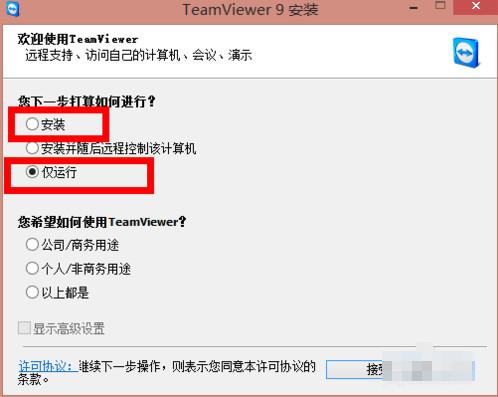 teamviewer远程工具使用安装方法图解