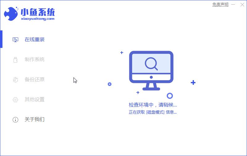 華為電腦在線重裝win7系統教程