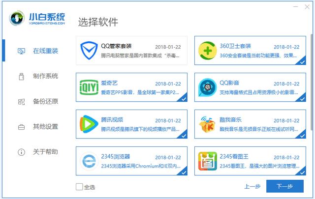 台式电脑怎么安装系统win7