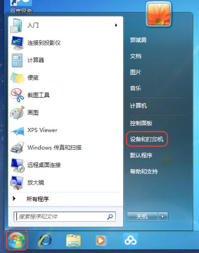Windows 7 系統(tǒng)網(wǎng)絡(luò)打印機(jī)主機(jī)設(shè)置圖文教程