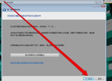 显示器颜色校正,小编教你怎么校准显示器颜色