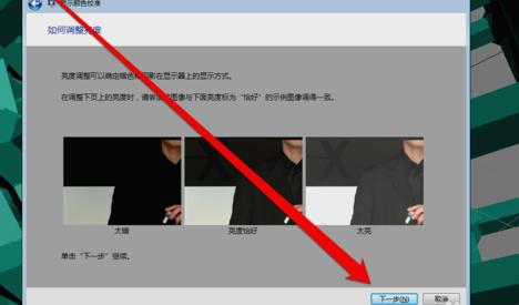 显示器颜色校正,小编教你怎么校准显示器颜色