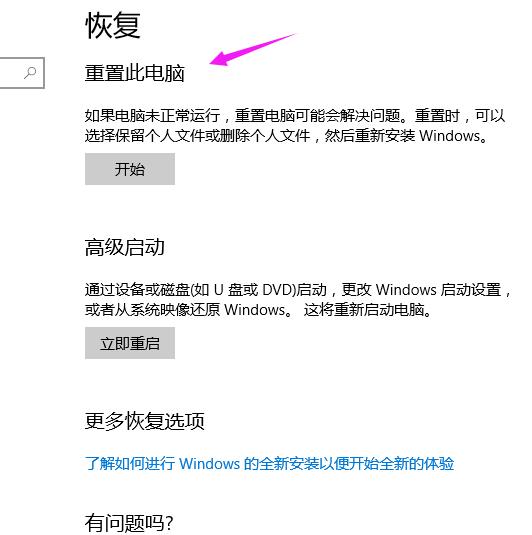 小白教你重置win10