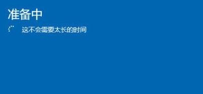 小白教你重置win10