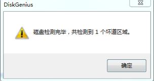硬盘坏道屏蔽,小编教你硬盘坏道屏蔽方法