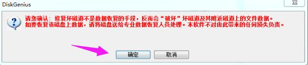 硬盘坏道屏蔽,小编教你硬盘坏道屏蔽方法