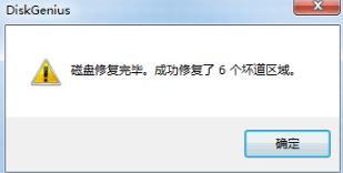 硬盘坏道屏蔽,小编教你硬盘坏道屏蔽方法