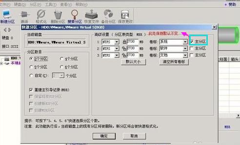 win7分区工具操作教程