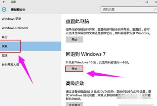 为你解决win10怎么还原成win7系统