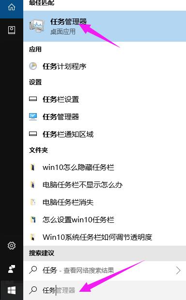 如何打开任务管理器,小编教你win10如何打开任务管理器