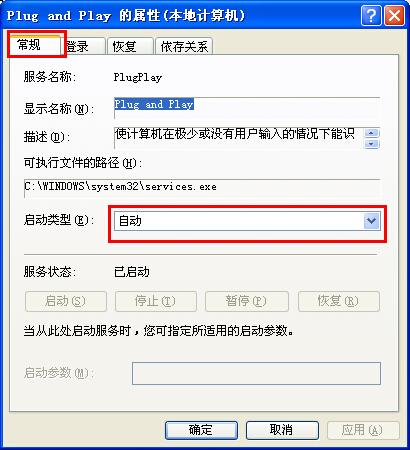 设备管理器空白解决方法