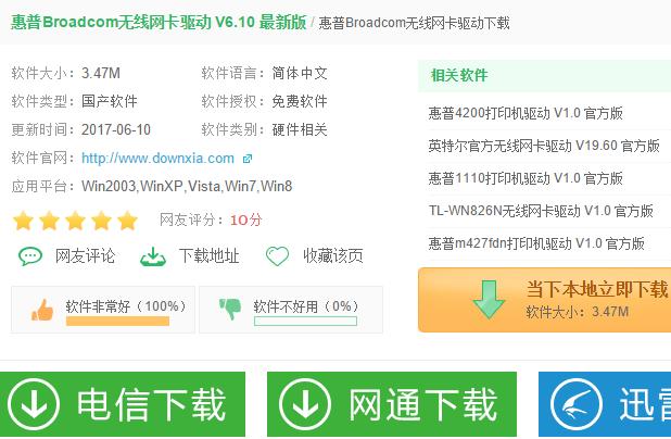 筆記本無線網(wǎng)卡,小編教你惠普筆記本無線網(wǎng)卡驅(qū)動(dòng)