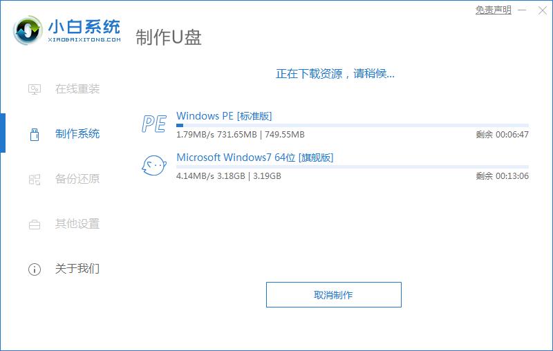 u盘重装系统win7操作步骤