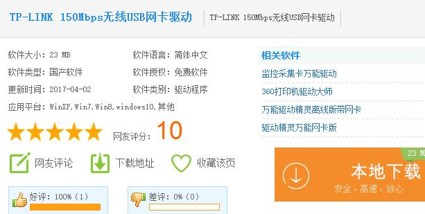 tplink網(wǎng)卡驅(qū)動(dòng),小編教你tplink無(wú)線網(wǎng)卡驅(qū)動(dòng)