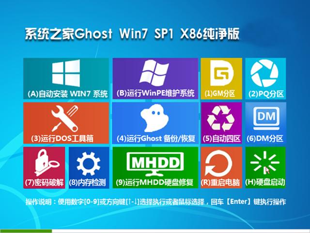 win764位旗舰版硬盘安装教程