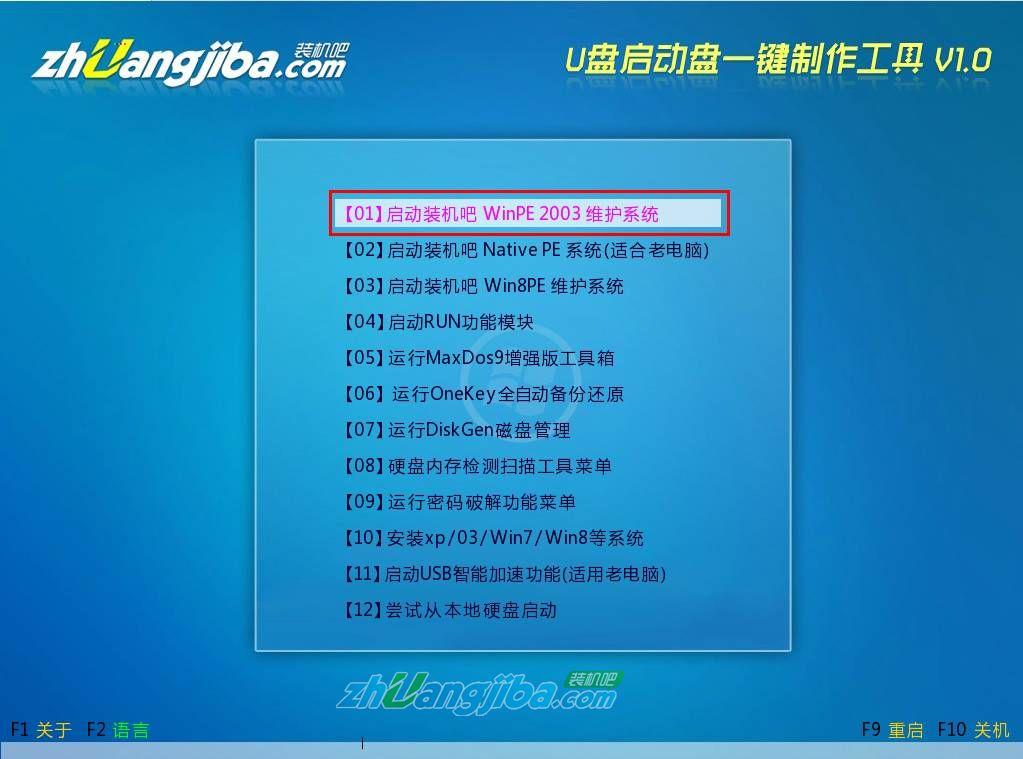 裝機吧u盤重裝系統(tǒng)教程