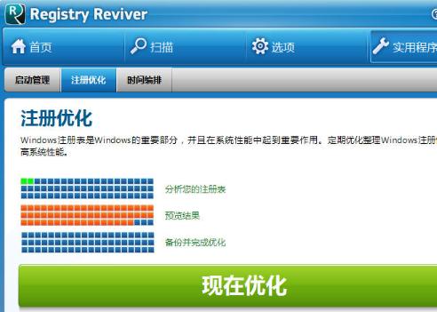 注册表清理工具,小编教你注册表清理工具Registry Reviver