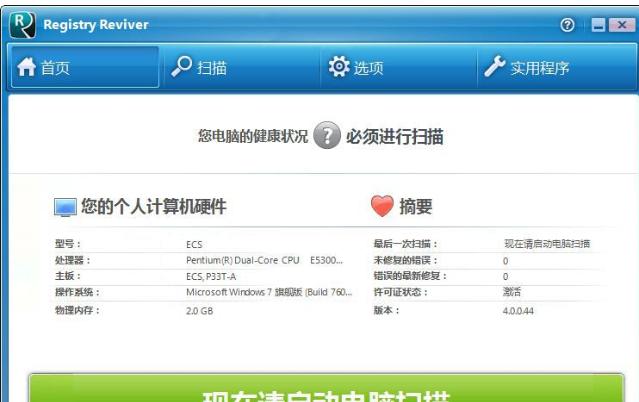 注册表清理工具,小编教你注册表清理工具Registry Reviver