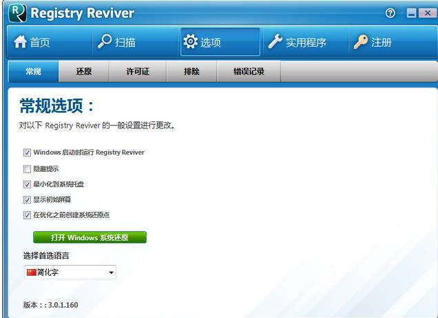 注册表清理工具,小编教你注册表清理工具Registry Reviver