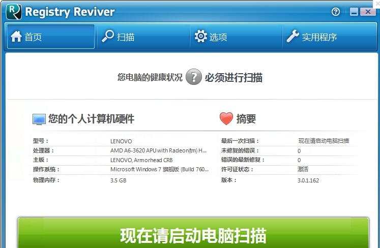 注册表清理工具,小编教你注册表清理工具Registry Reviver