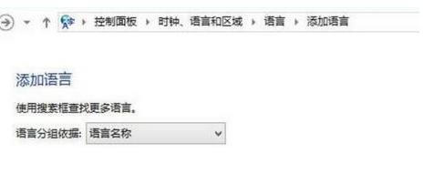 笔者教你win10输入法切换不了怎么办