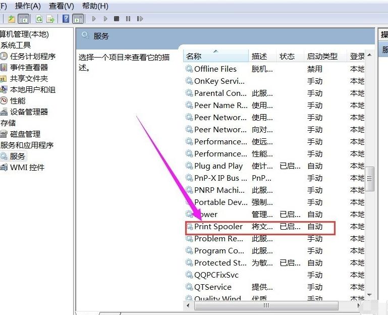 详细教您win7打印机后台程序没有运行怎么办