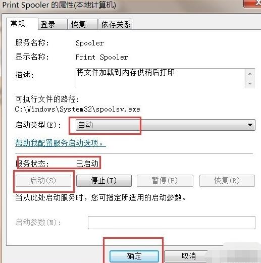 详细教您win7打印机后台程序没有运行怎么办