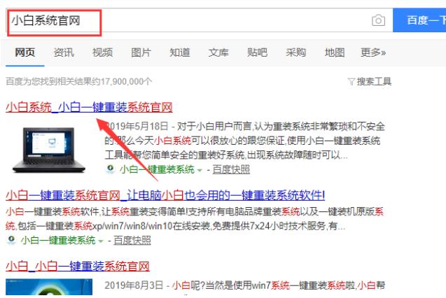 小白怎么重裝系統(tǒng)的詳細(xì)教程