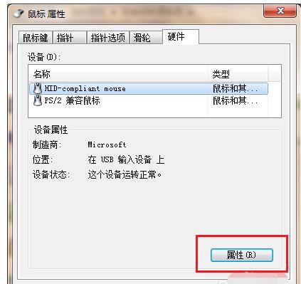 鼠标出现连击怎么办 鼠标出现连击解决方法