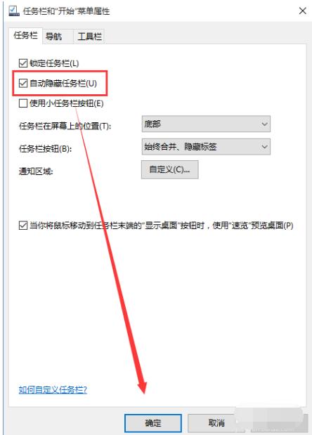 win10隐藏任务栏,小编教你win10怎么隐藏任务栏