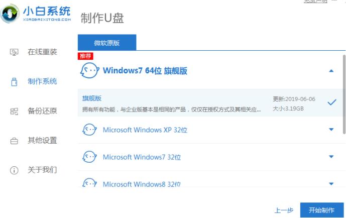 详解官方原版win10安装教程步骤