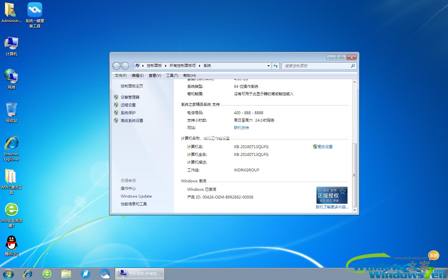系统之家win7原版纯净版64位系统下载