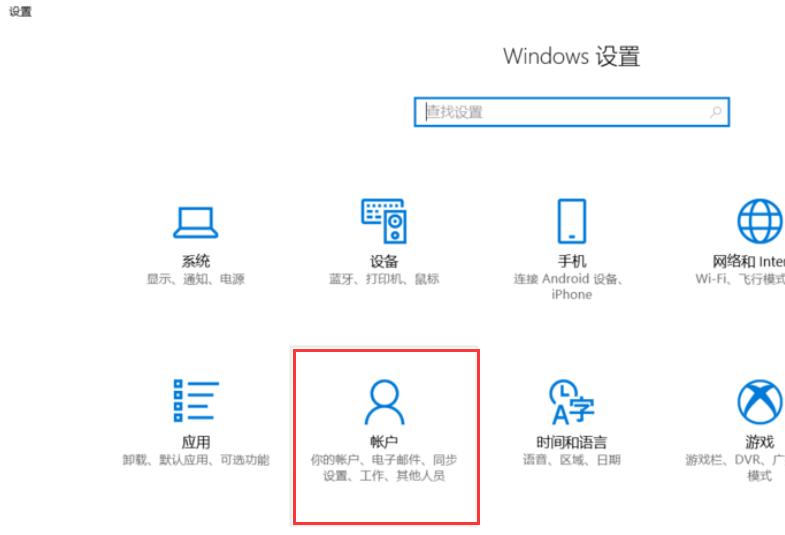 演示win10怎么設(shè)置開機(jī)密碼
