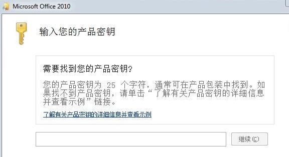 office2010激活码,小编教你如何激活office2010